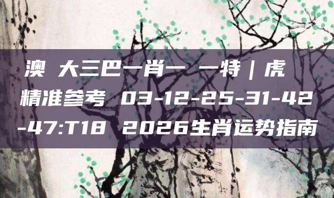 2026生肖运势